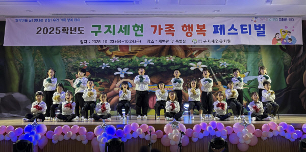 구지세현유치원-가족행복페스티벌