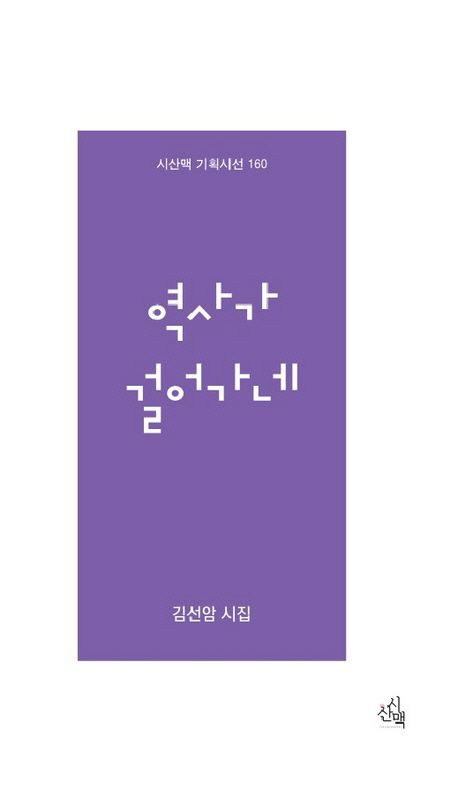 역사가 걸어가네