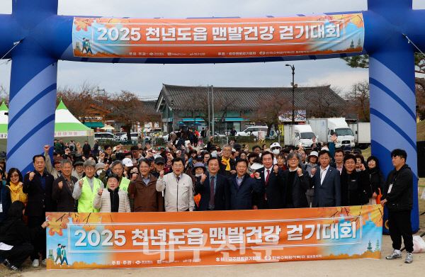 다시-2025천년도읍맨발건강걷기대회