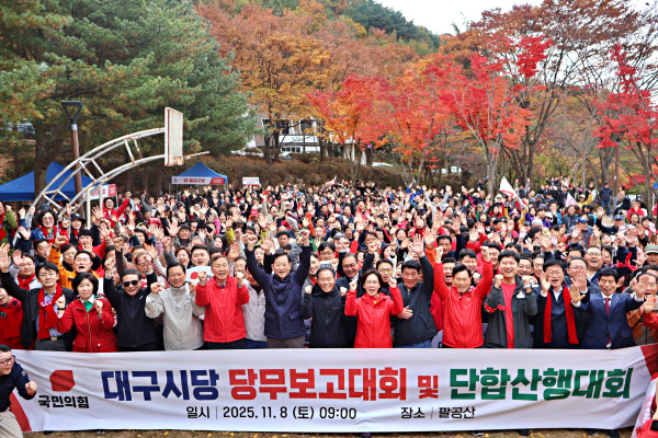 국힘대구시당당무보고대회-단합산행대회