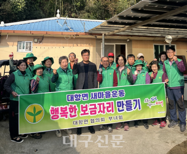 대항면 새마을협의회, 사랑의 손길로 행복한 보금자리 완성