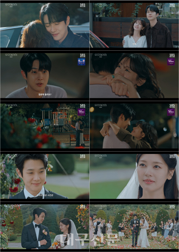 <b>최우식</b>·<b>정소민</b> '<b>우주메리미</b>', 9%대 종영