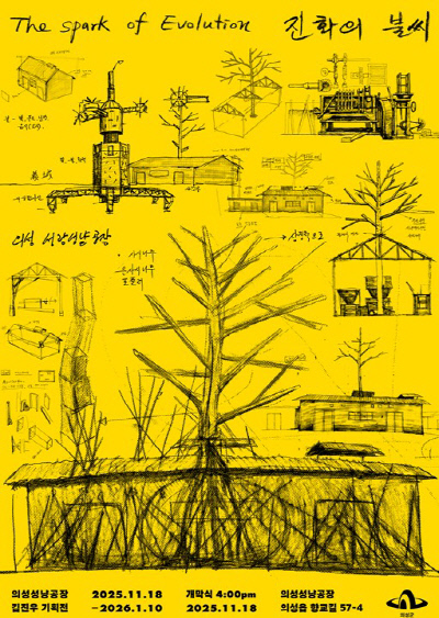 04의성군제공 김진우 기획전 포스터