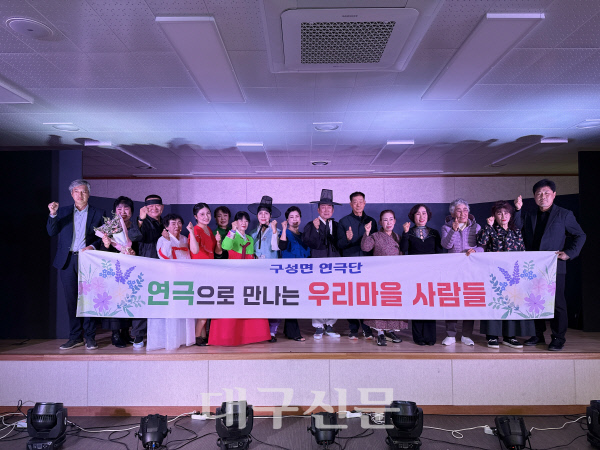 구성면 연극단, 대덕면서 찾아가는 문화 순회공연 펼쳐