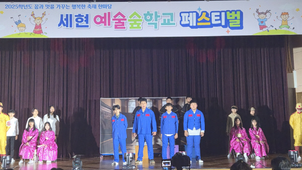 세현초, 페스티벌