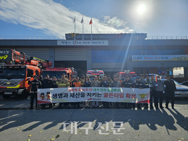 김천소방서, ‘불조심 강조의 달’
