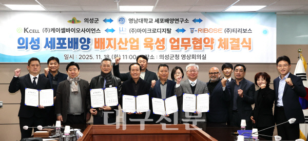 의성군, 세포배양 배지 산업 육성 위해 5자 MOU 체결 - 뉴스 썸네일 이미지