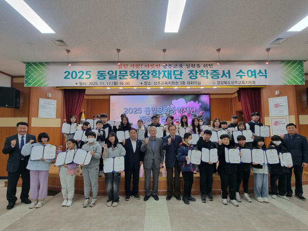 상주교육지원청, 동일문화장학재단 장학증서 수여 - 뉴스 썸네일 이미지