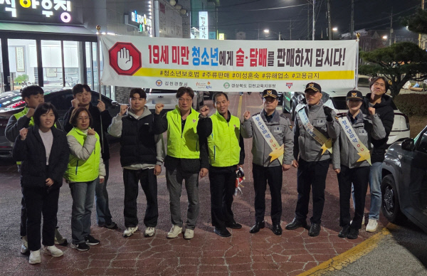 김천시-청소년유해환경개선합동캠페인