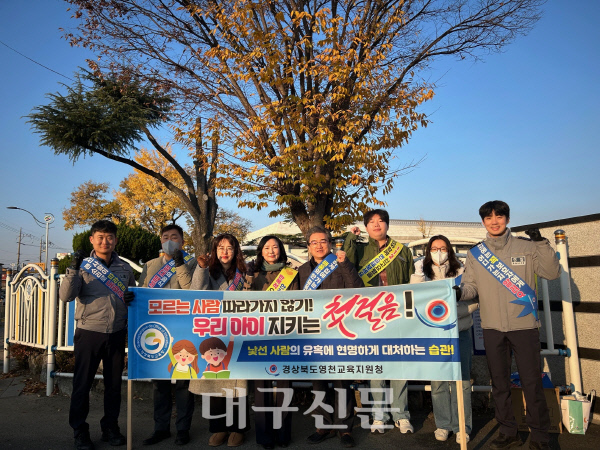 [영천교육지원청] 어린이 약취·유인 예방 캠페인 실시1