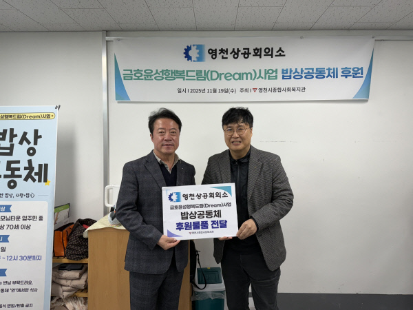 영천상공회의소-밥상공동체후원품전달