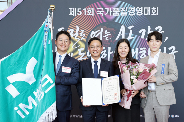 iM뱅크국가품질경영대회