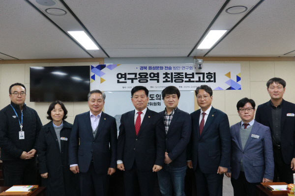 경상북도읍성문화전승방안연구회최종보고회