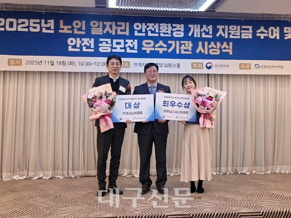 문경시니어클럽 노인일자리 안전 공모전 대상 수상