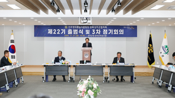 민주평통자문회의성주군협의회출범식