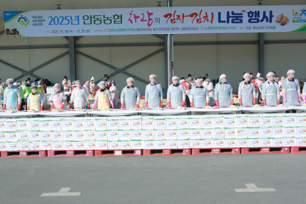 다시-안동농협김치나눔행사