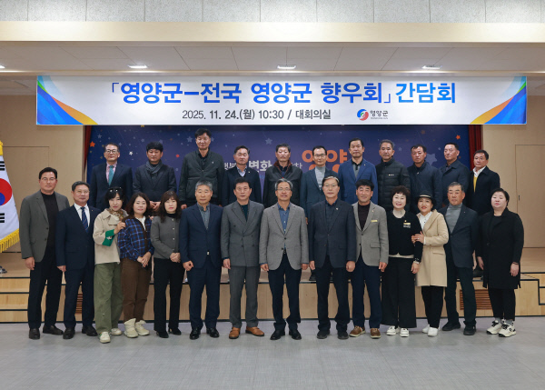 영양군-전국영양군향우회간담회개최