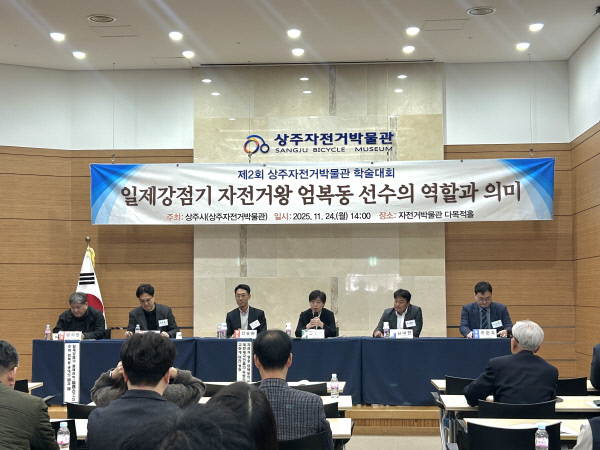 제2회상주자전거박물관학술대회