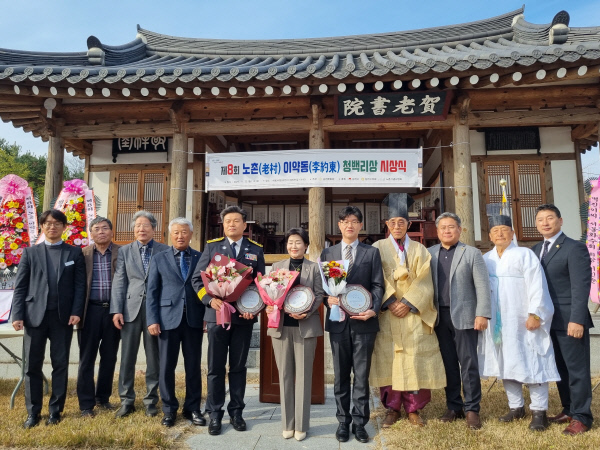 제8회노촌이약동청백리상시상식개최