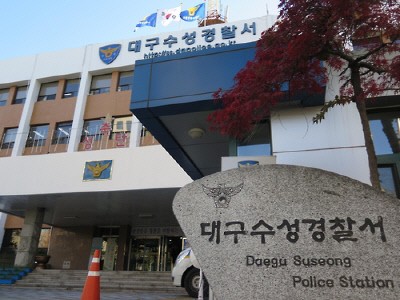 대구 수성경찰서 전경.