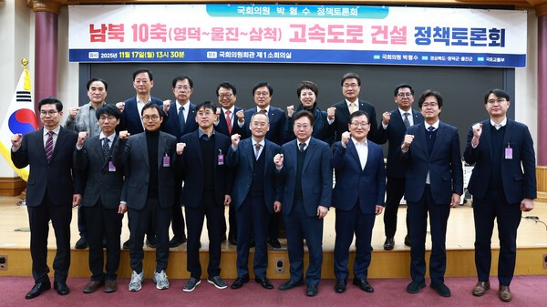 박형수 의원(경북 의성·청송·영덕·울진)은 17일 국회 의원회관 제1소회의실에서 '영덕~울진~삼척 고속도로 건설 필요성과 시급성'을 주제로 '남북 10축(영덕~울진~삼척) 고속도로 건설 정책토론회'를 개최했다.  박형수 의원실 제공.