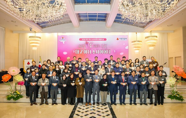 대구사회복지공동모금회는 지난 19일 오후 6시 수성구 호텔수성 수성스퀘어에서 '2025 대구 아너 소사이어티 회원의 날'을 개최했다. 대구사회복지공동모금회 제공