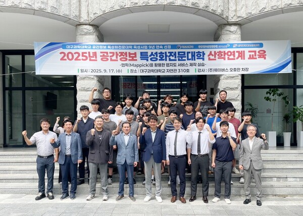 대구과학대학 측지정보과는 최근 공간정보 전문기업 ㈜웨이버스와 함께 산학연계 교육 프로그램을 가졌다.