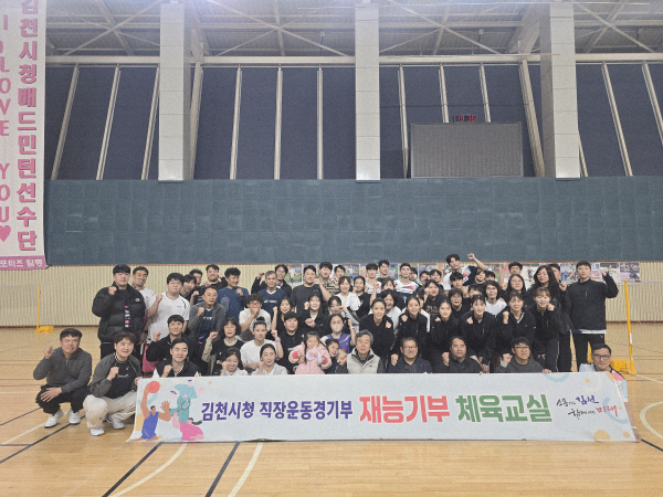김천시청 배드민턴단, 재능기부 체육교실 호응 - 뉴스 썸네일 이미지