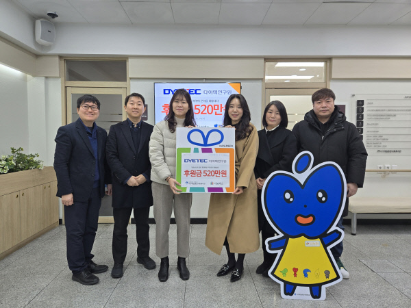 다이텍연구원, 서구제일복지관에 520만원 - 뉴스 썸네일 이미지