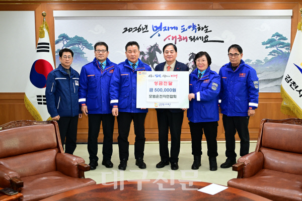 모범운전자연합회 김천지회, 이웃사랑 성금 50만 원 전달 - 뉴스 썸네일 이미지