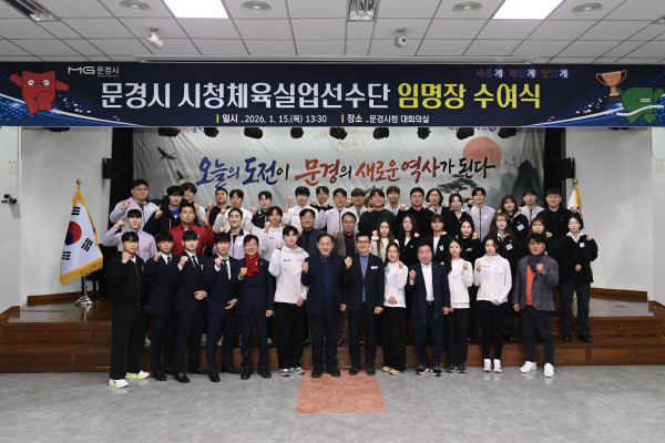 문경시청, 선수단 신규 선수 9명 임명 - 뉴스 썸네일 이미지