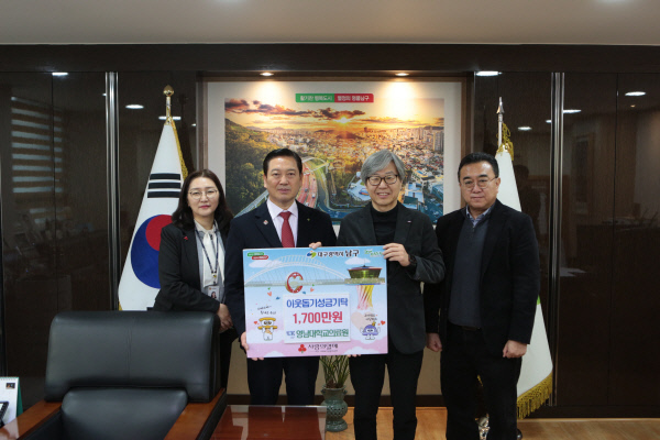 영남대의료원, 남구에 성금 1천700만원 - 뉴스 썸네일 이미지