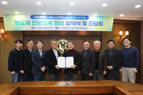 외국인 유학생 반도체 인재로...구미대-아이디어스투실리콘 '맞손' - 뉴스 썸네일 이미지