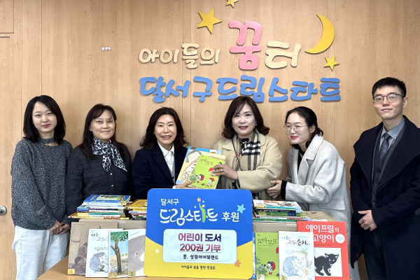 성원아이북랜드, 달서구에 도서 후원 - 뉴스 썸네일 이미지