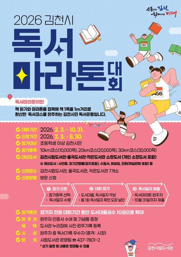 책 1쪽이 1m로 환산…30㎞ ‘독서마라톤’