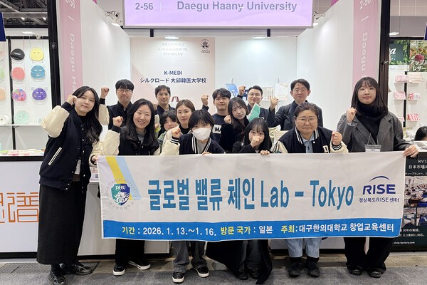 대구한의대, 뷰티 산업 글로벌 진출 나서 - 뉴스 썸네일 이미지