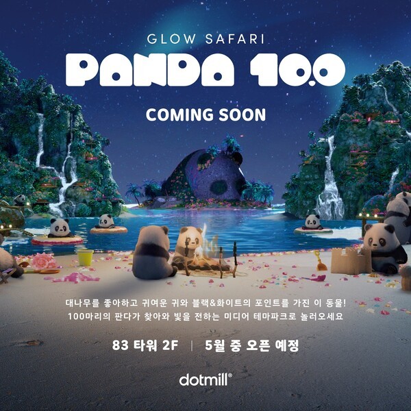 이월드, 초대형 실감 미디어 테마파크 '글로우사파리' 5월 개장 - 뉴스 썸네일 이미지