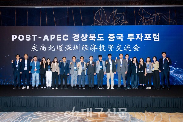경북도, 중국 선전서 포스트 APEC 투자포럼 - 뉴스 썸네일 이미지