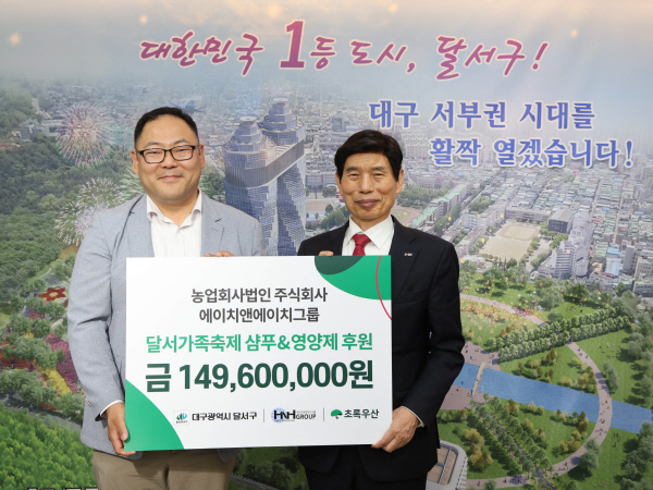 HNH그룹, 1억4960만원 나눔 실천 - 뉴스 썸네일 이미지