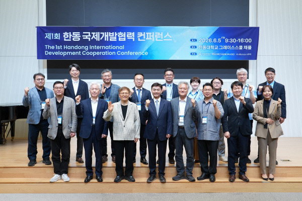 한동대, 첫 국제개발협력 컨퍼런스 성료 - 뉴스 썸네일 이미지