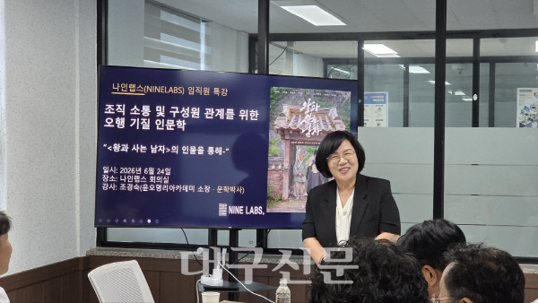 대구 윤오명리아카데미, 나인랩스서 '오행 기질 인문학' 특강···조직 ... - 뉴스 썸네일 이미지