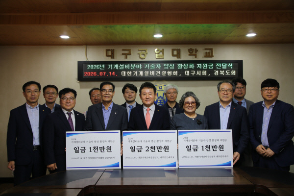 대한기계설비協, 대구공업대 인재 양성 지원금 4천만원 전달 - 뉴스 썸네일 이미지