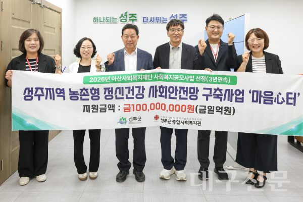 성주군종합사회복지관, 아산사회복지재단 공모 3년 연속 선정···사업... - 뉴스 썸네일 이미지