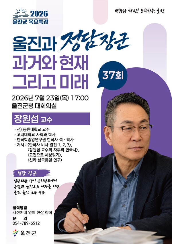 울진군, 장원섭 교수 초청 목요특강 진행 - 뉴스 썸네일 이미지