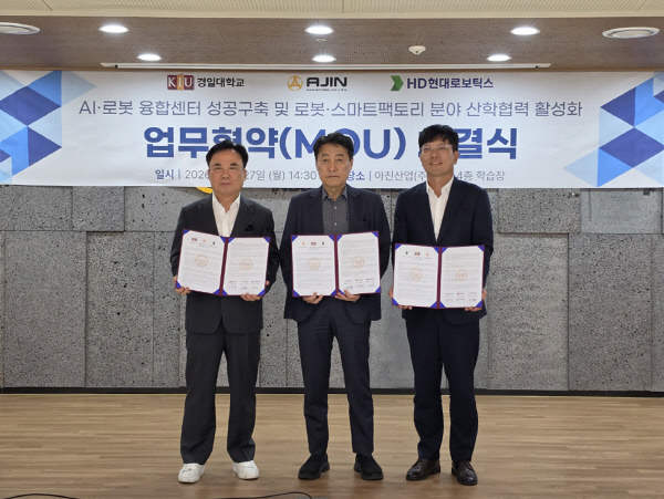 경일대, 아진산업·HD현대로보와 'AI·로봇 융합센터' 구축 추진 - 뉴스 썸네일 이미지