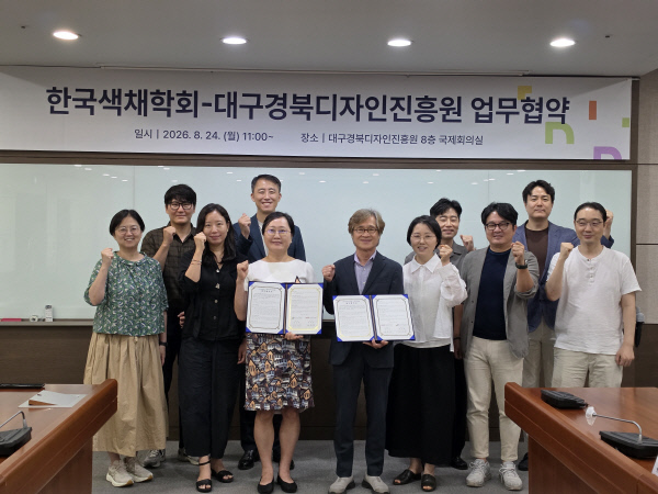 대경디자인진흥원-한국색채학회, 디자인 산업 새로운 기술·변화 공유 - 뉴스 썸네일 이미지