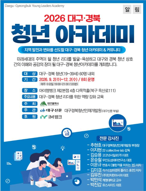 [알림] 2026 대구·경북 청년 아카데미 - 뉴스 썸네일 이미지