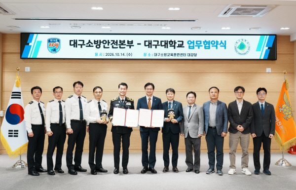 대구소방안전본부-대구대, 재난 대응 강화 협약 - 뉴스 썸네일 이미지
