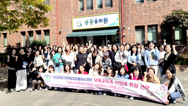포항대 유아교육과, 우수 교육기관 견학 - 뉴스 썸네일 이미지