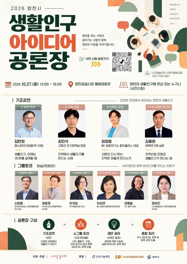 "영천에 Check-In 하세요"...생활인구 확대 공론의 장 열려 - 뉴스 썸네일 이미지